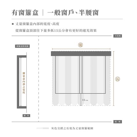 窗簾計算|如何丈量並決定窗簾長度？購前須知小撇步